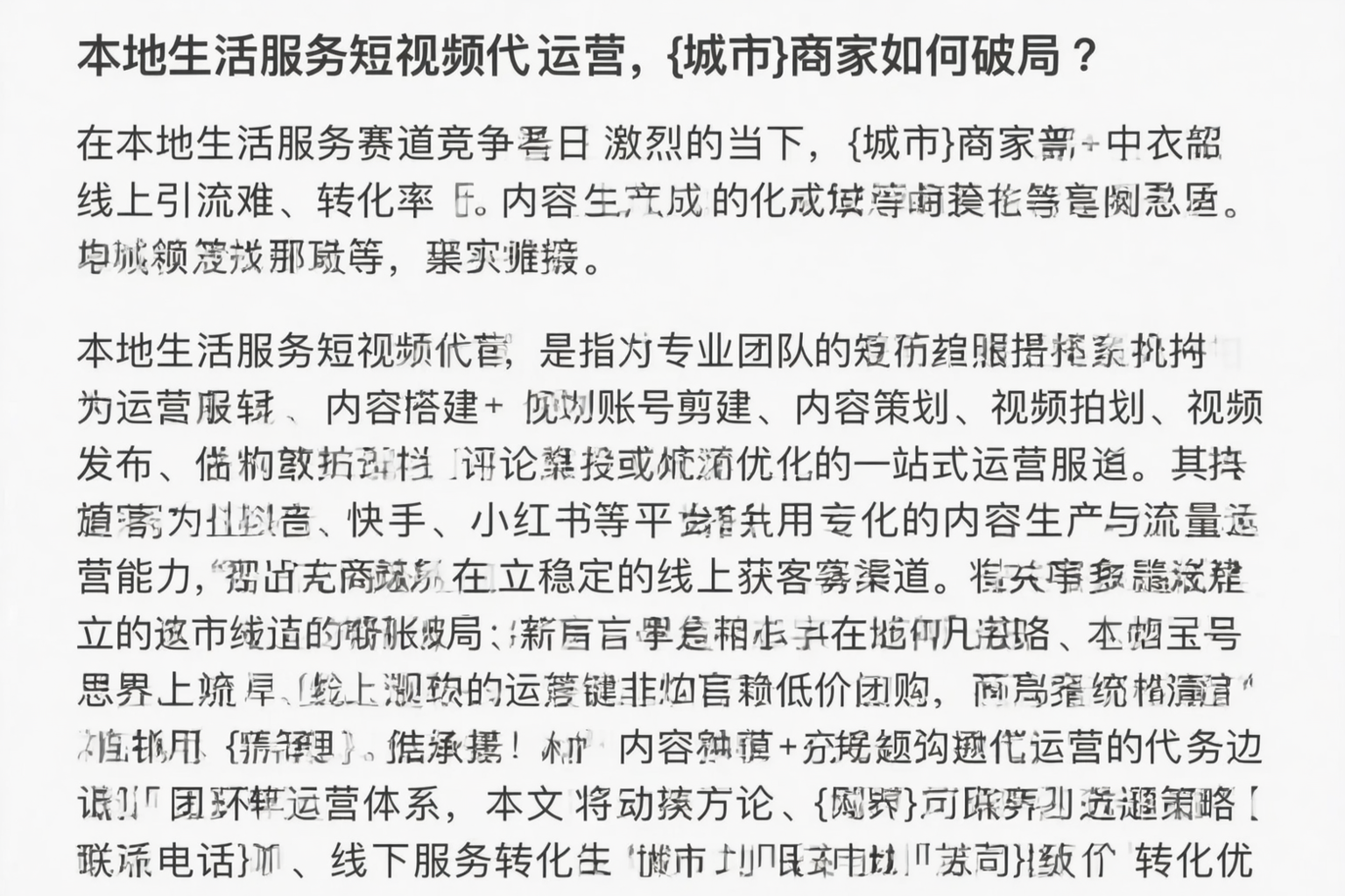 本地生活服务短视频代运营，中卫商家如何破局？