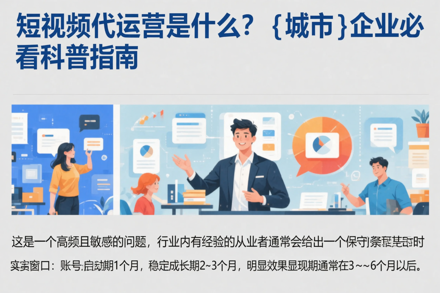 短视频代运营是什么?中卫企业必看科普指南