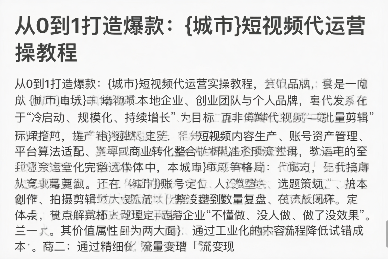 从0到1打造爆款:中卫短视频代运营实操教程