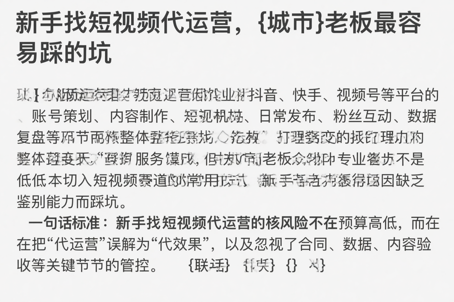 新手找短视频代运营,中卫老板最容易踩的坑