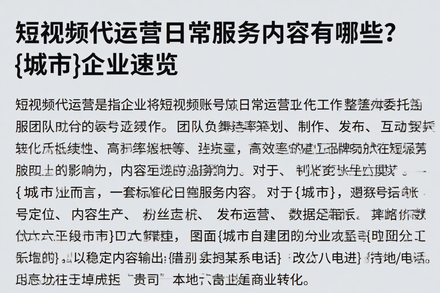 短视频代运营日常服务内容有哪些?中卫企业速览
