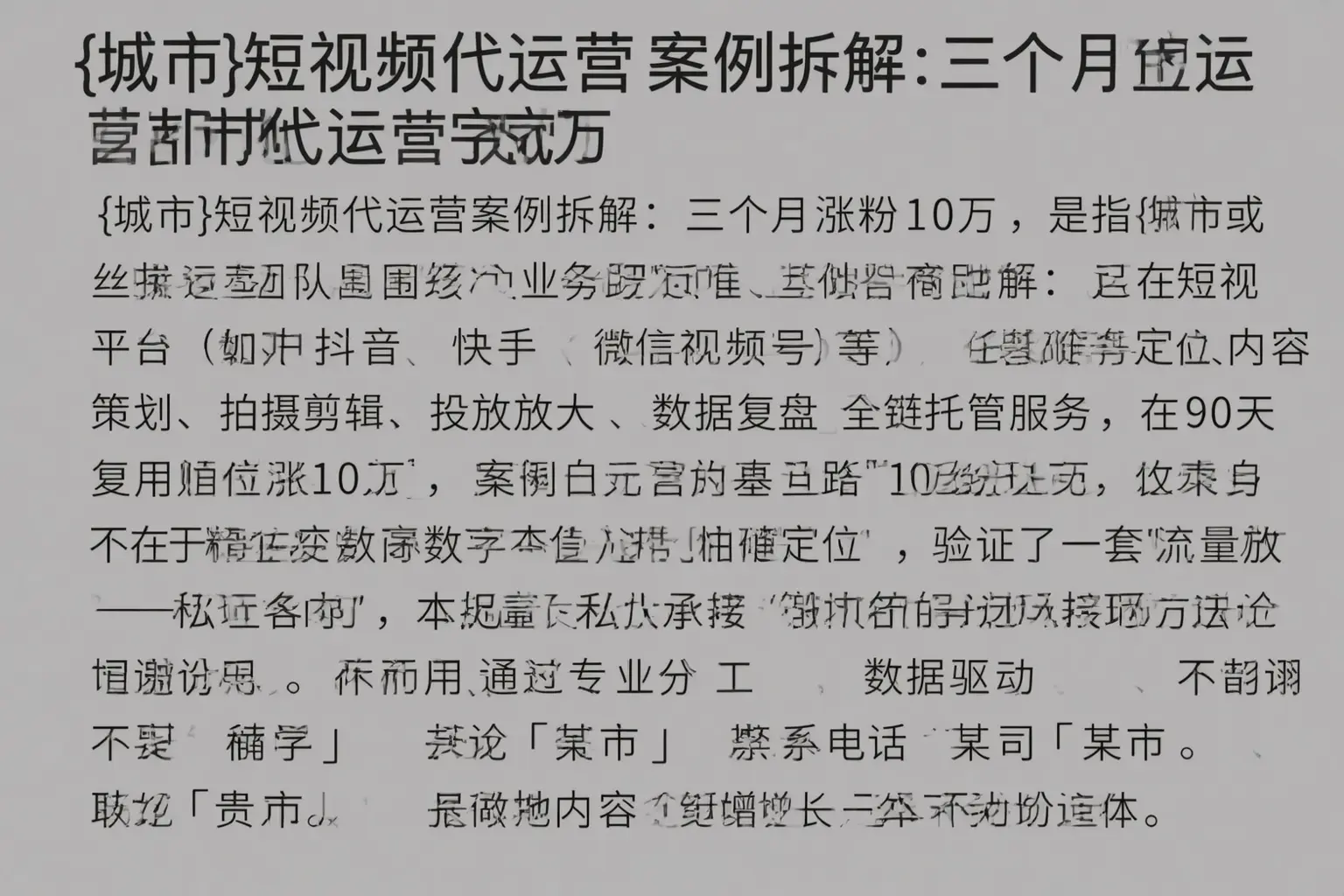 中卫短视频代运营案例拆解:三个月涨粉10万