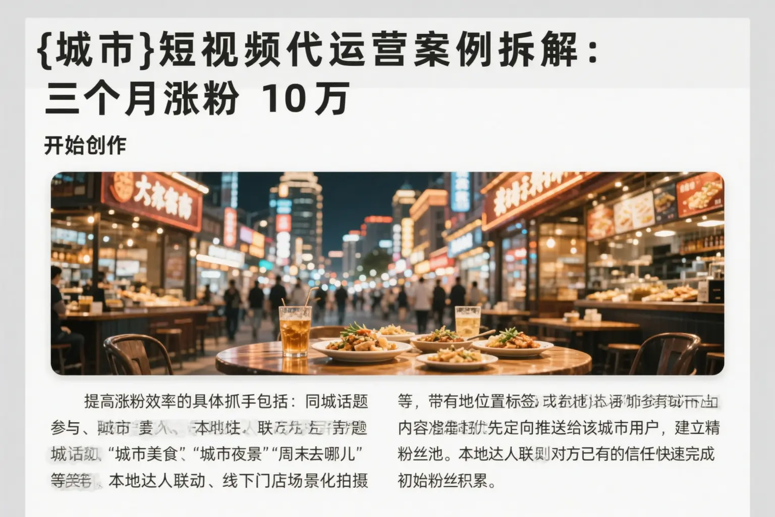 中卫短视频代运营案例拆解:三个月涨粉10万