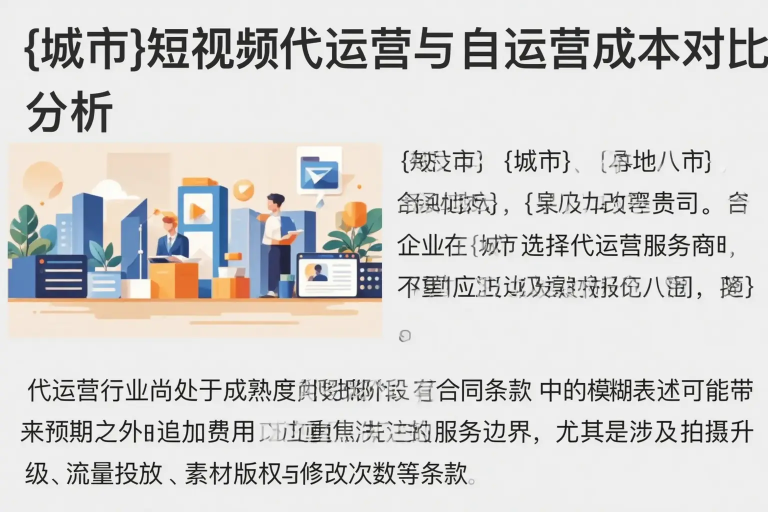 中卫短视频代运营与自运营成本对比分析