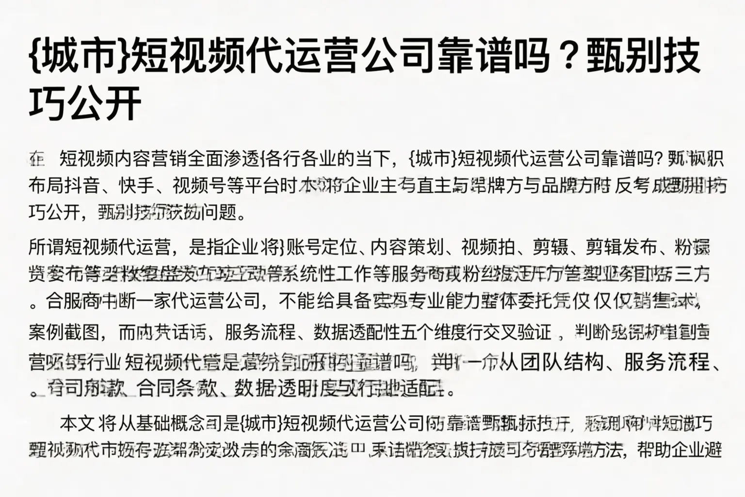 中卫短视频代运营公司靠谱吗?甄别技巧公开