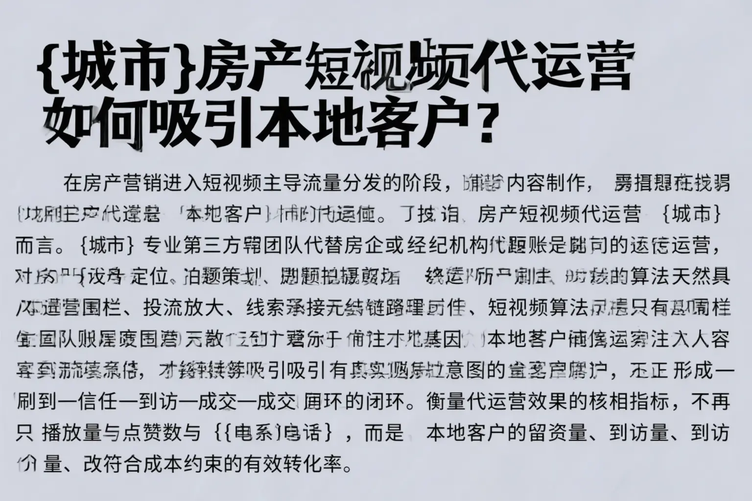 中卫房产短视频代运营如何吸引本地客户?