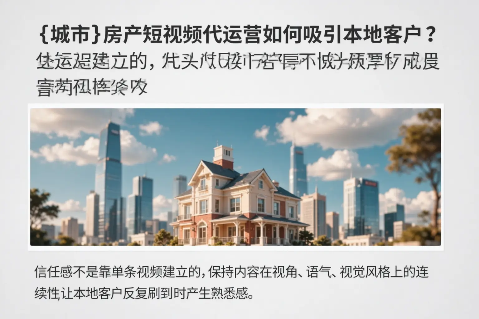 中卫房产短视频代运营如何吸引本地客户?