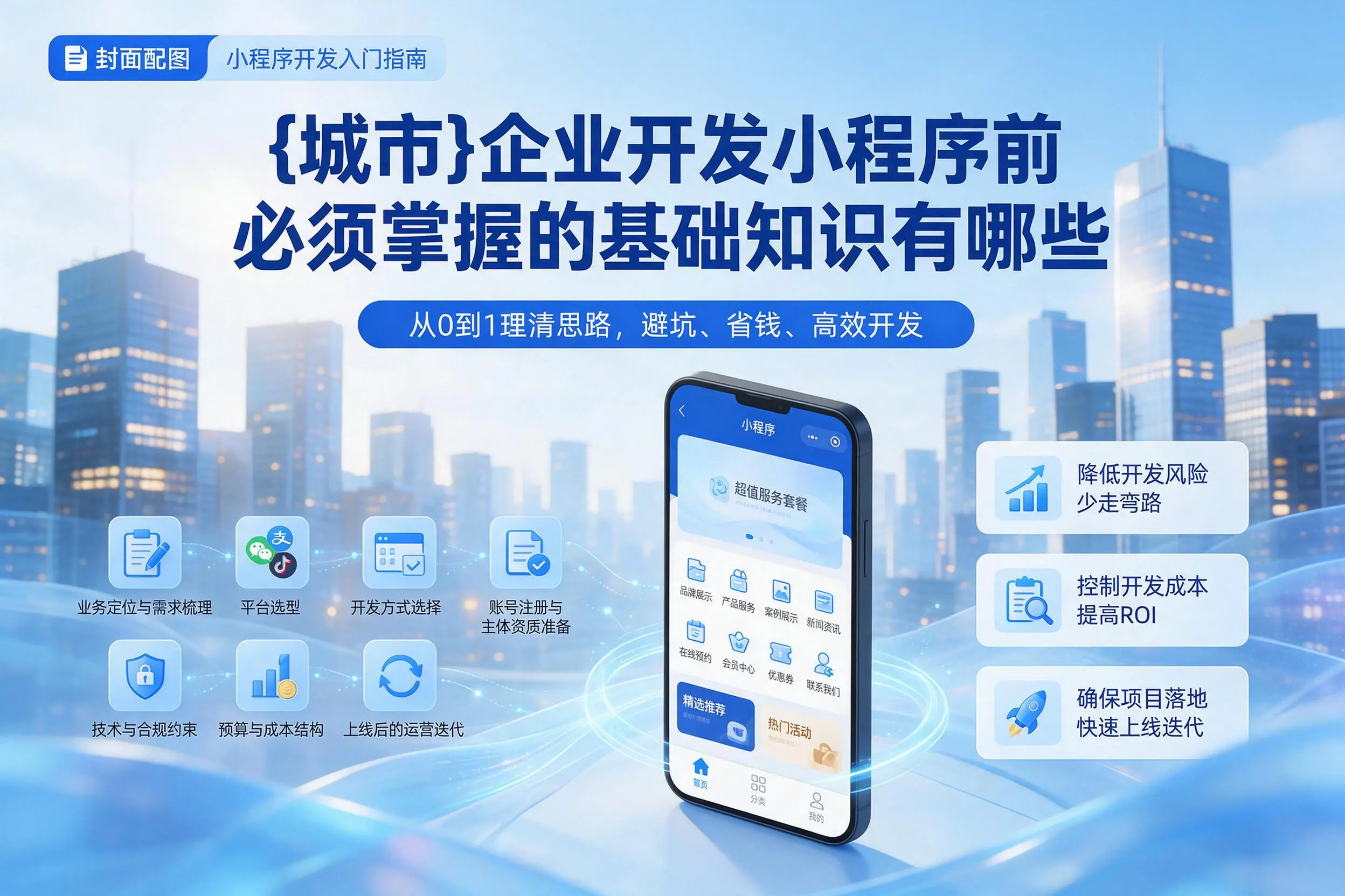 中卫企业开发小程序前必须掌握的基础知识有哪些