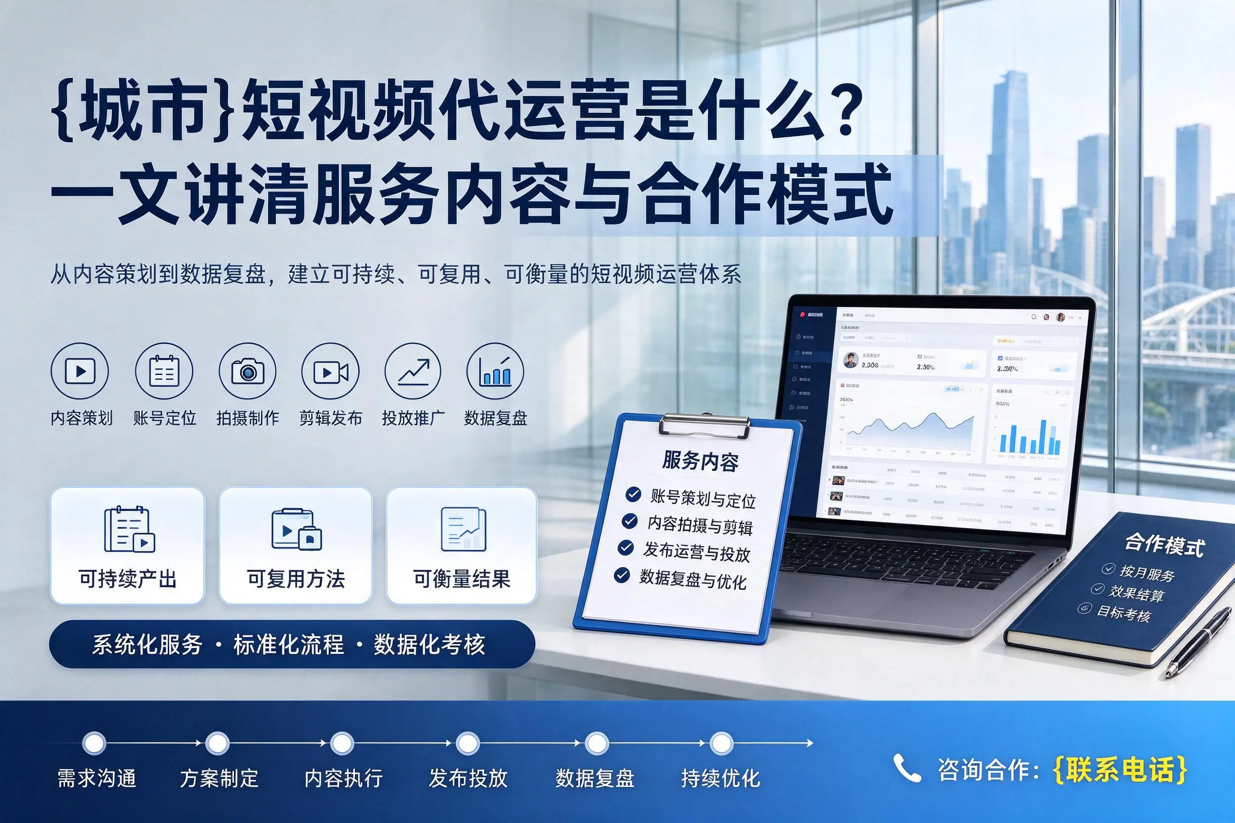 中卫短视频代运营是什么?一文讲清服务内容与合作模式